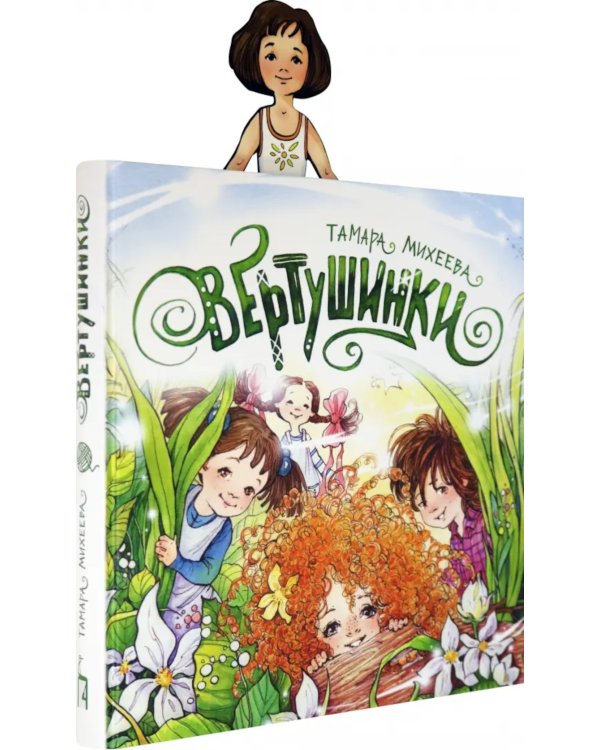 Вертушинки (+ картонная кукла)