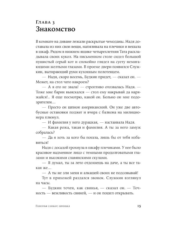 Географ глобус пропил: роман (обл.)