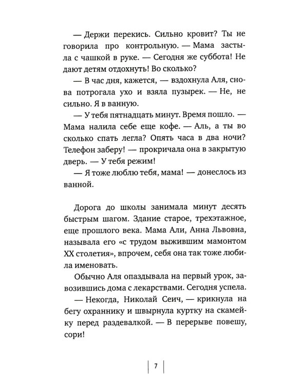 Просто возьми меня за руку: повесть