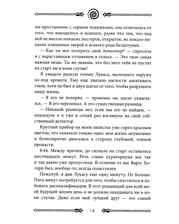 Вихрь 1. День, когда разорвался мир