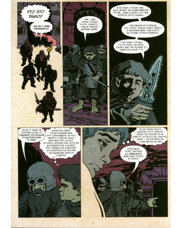 Кольцо Тьмы. Эльфийский клинок. Т. 3: графический роман