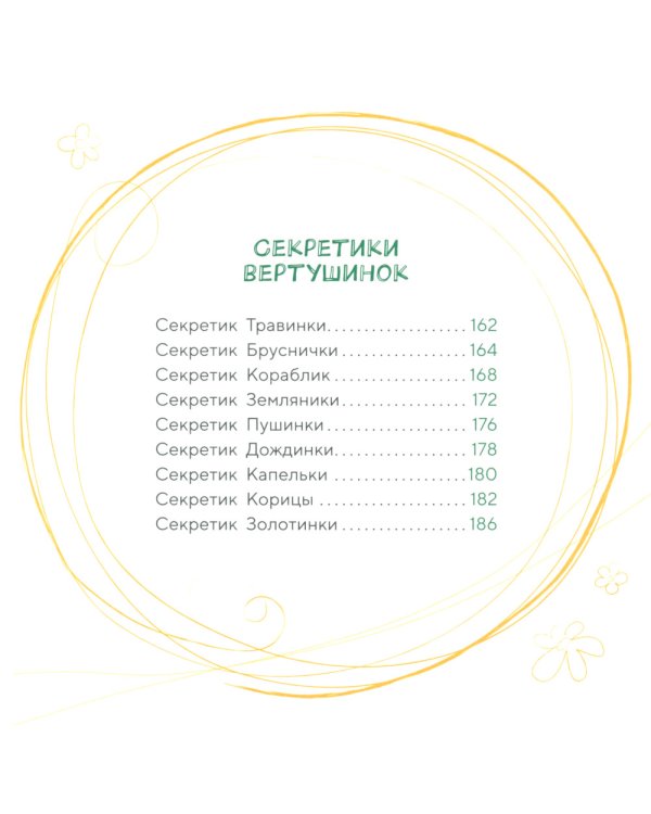 Вертушинки (+ картонная кукла)