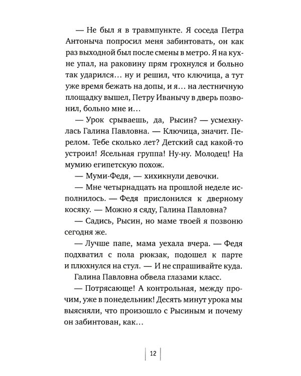 Просто возьми меня за руку: повесть