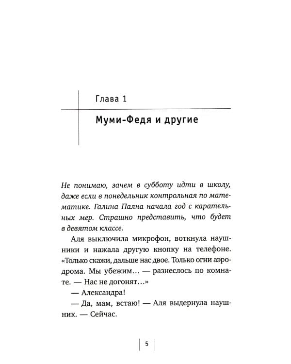 Просто возьми меня за руку: повесть