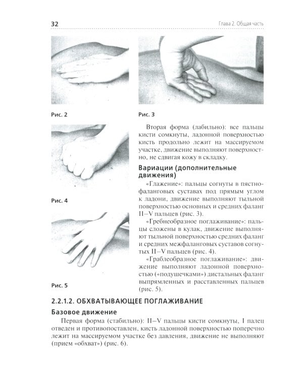 Медицинский массаж в педиатрической практике: Учебник