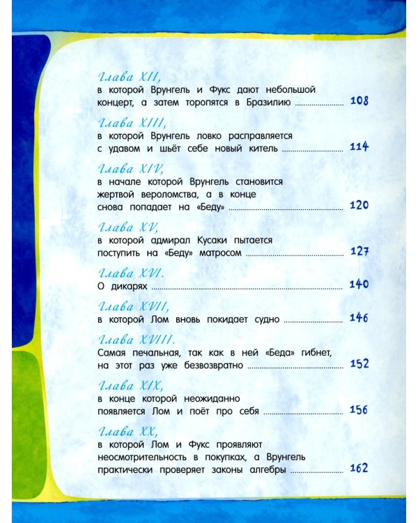 Приключения капитана Врунгеля