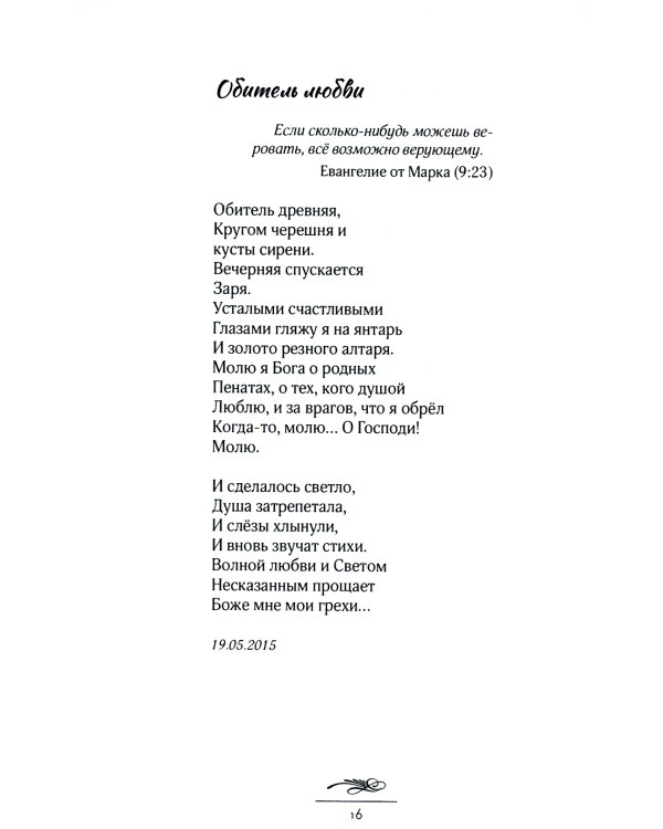 Скрепы России: стихотворения