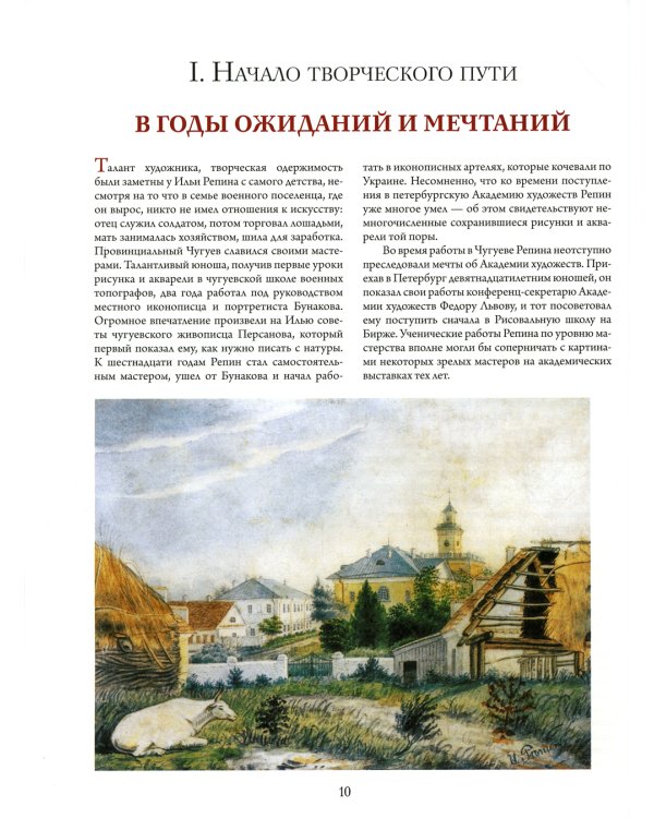 Репин, Суриков, Васнецов. Летописцы русской жизни