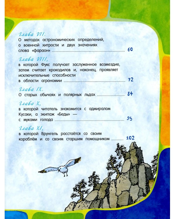 Приключения капитана Врунгеля