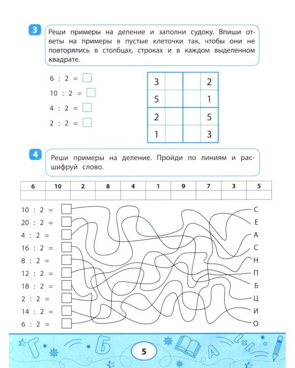 Математические судоку и лабиринты: игровые задания для детей
