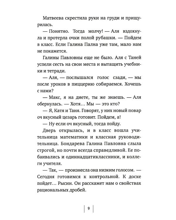 Просто возьми меня за руку: повесть