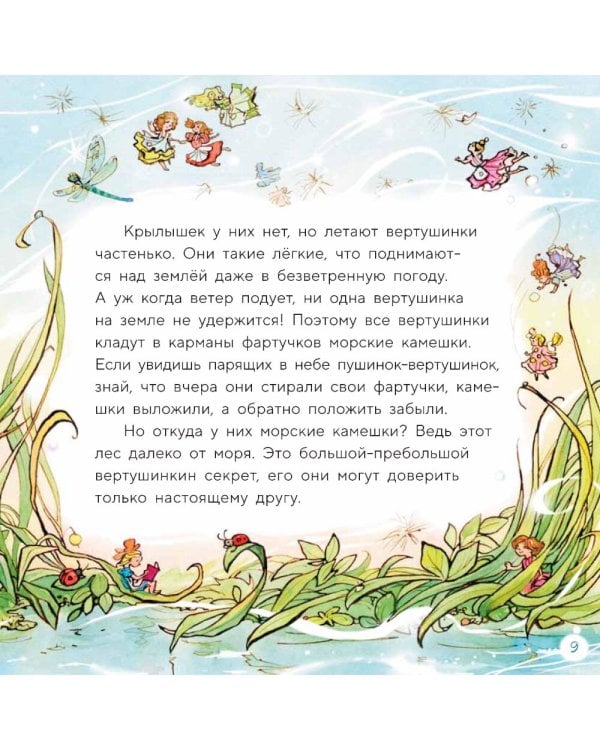 Вертушинки (+ картонная кукла)