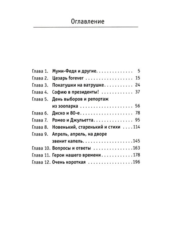 Просто возьми меня за руку: повесть