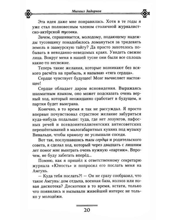 Слава Роду! Этимология русской жизни