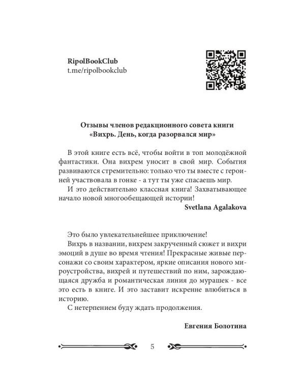 Вихрь 1. День, когда разорвался мир