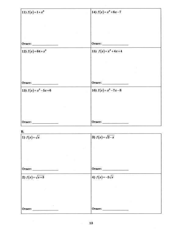 Алгебра. 9 кл. Базовый уровень. Тетрадь-тренажер: Учебное пособие