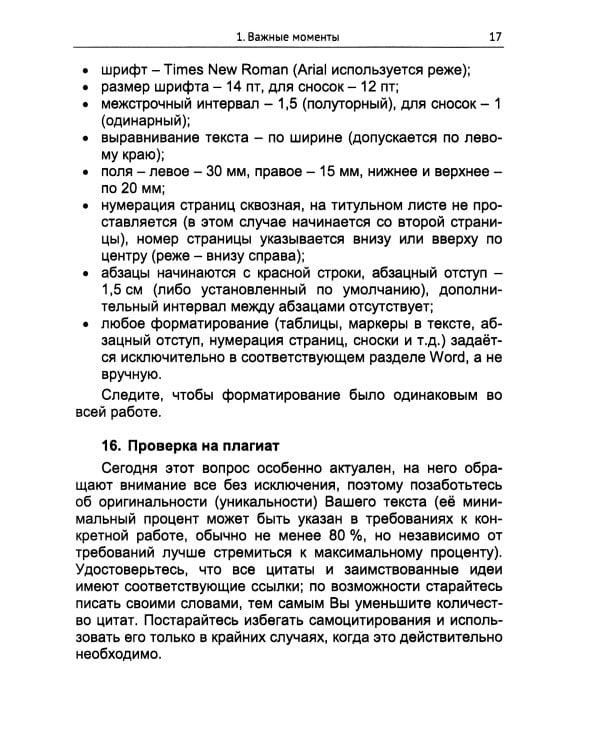 Практическое руководство для исследователя: Создание, оформление и публикация научно-исследовательской работы по социально-гуманитарной тематике