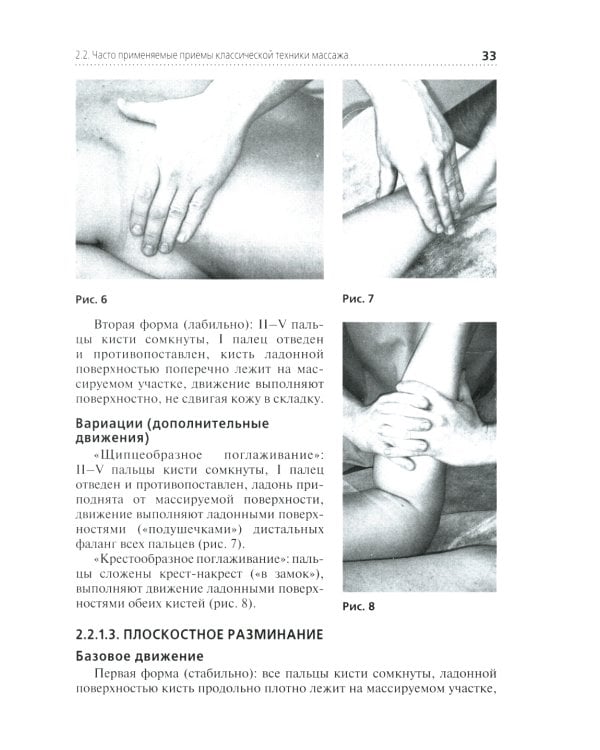 Медицинский массаж в педиатрической практике: Учебник