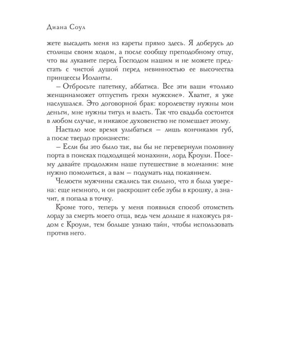 7 грехов лорда Кроули