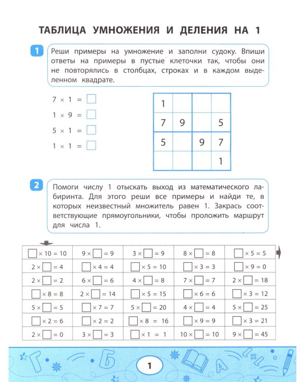 Математические судоку и лабиринты: игровые задания для детей