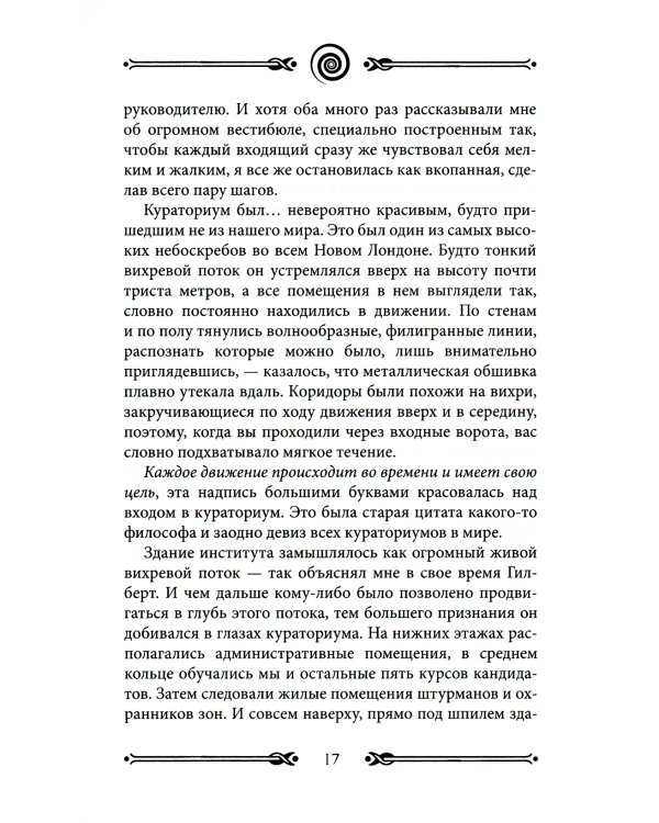 Вихрь 1. День, когда разорвался мир