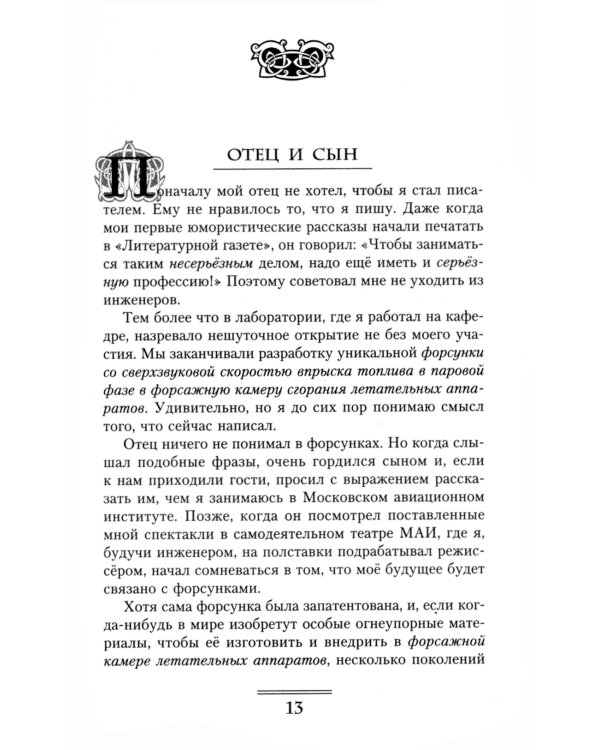 Слава Роду! Этимология русской жизни