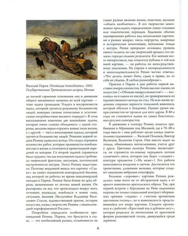 Репин, Суриков, Васнецов. Летописцы русской жизни