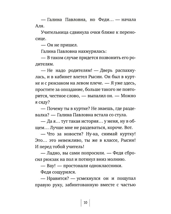 Просто возьми меня за руку: повесть