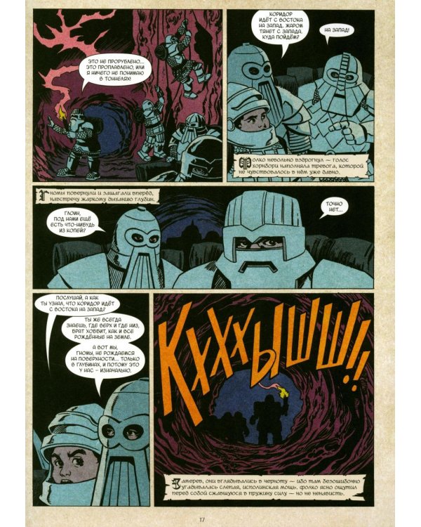 Кольцо Тьмы. Эльфийский клинок. Т. 3: графический роман