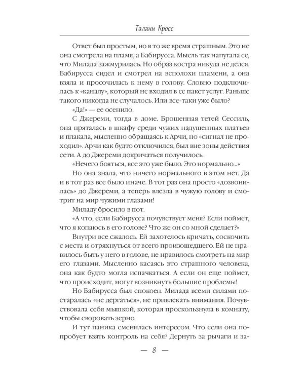 До и После. Ч. 2: Миражи