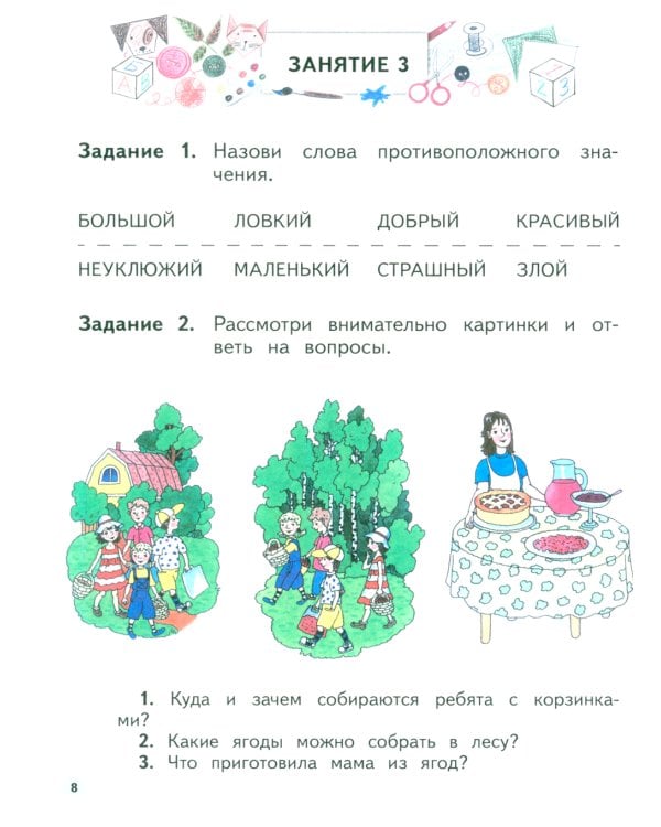 Учимся рассказывать по картинкам 5-6 лет: пособие для детей. 5-е изд., стер