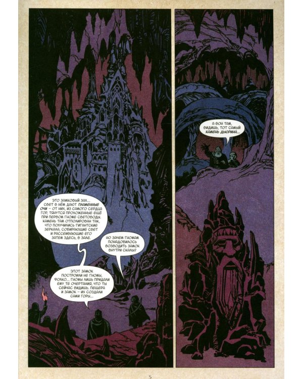 Кольцо Тьмы. Эльфийский клинок. Т. 3: графический роман