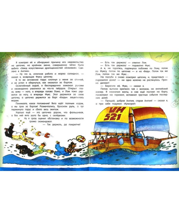 Приключения капитана Врунгеля