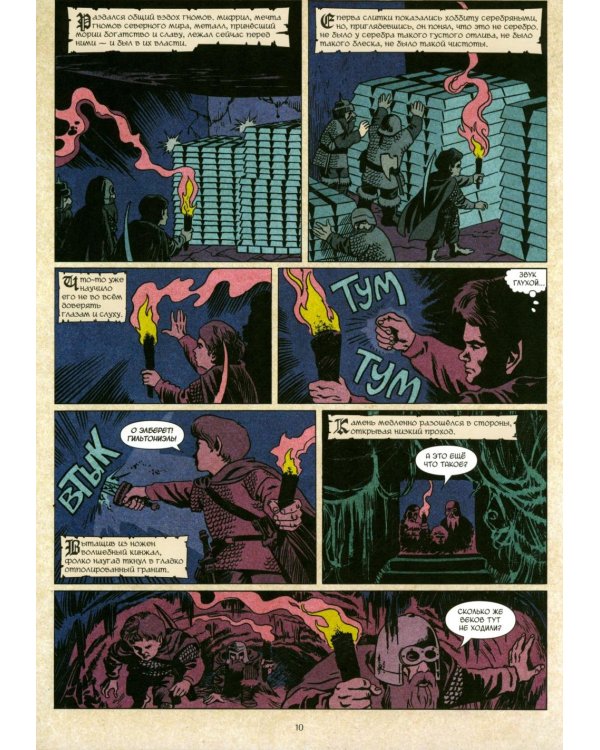 Кольцо Тьмы. Эльфийский клинок. Т. 3: графический роман