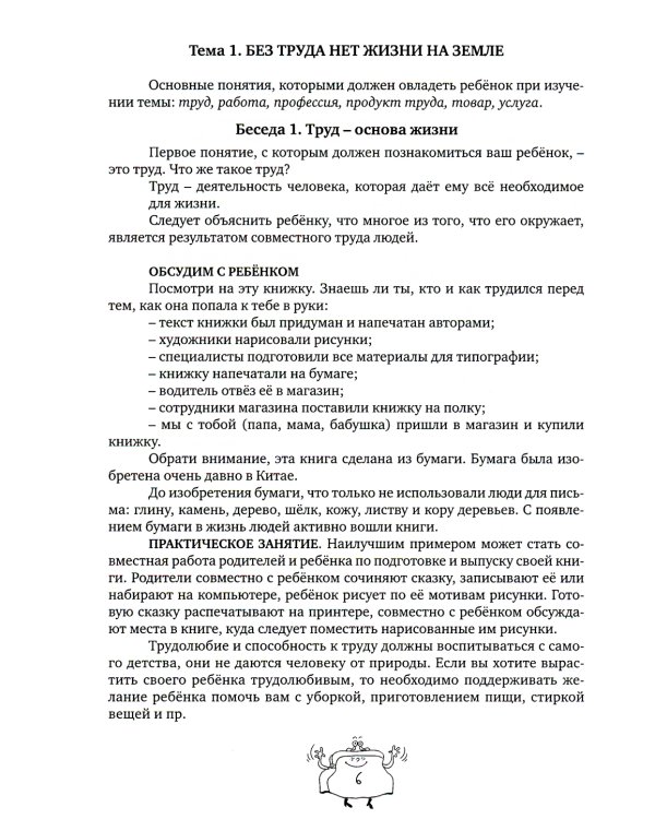 Говорим с детьми о финансах: пособие для родителей дошкольников. 6-е изд., стер