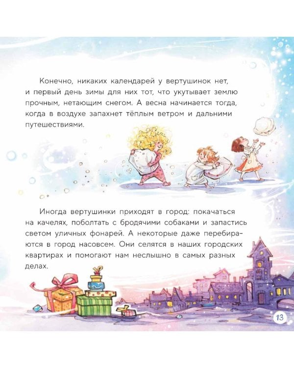 Вертушинки (+ картонная кукла)