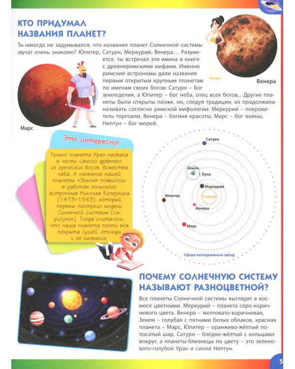 Детская энциклопедия для почемучек от 6 до 9 лет