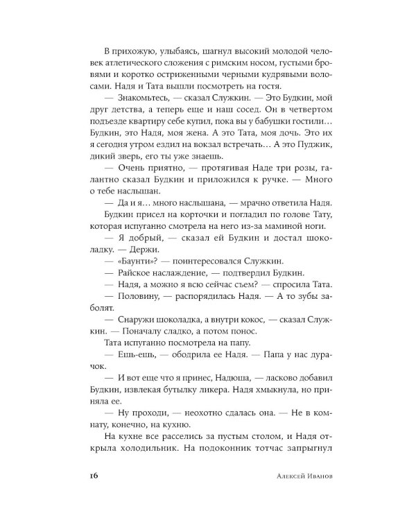 Географ глобус пропил: роман (обл.)