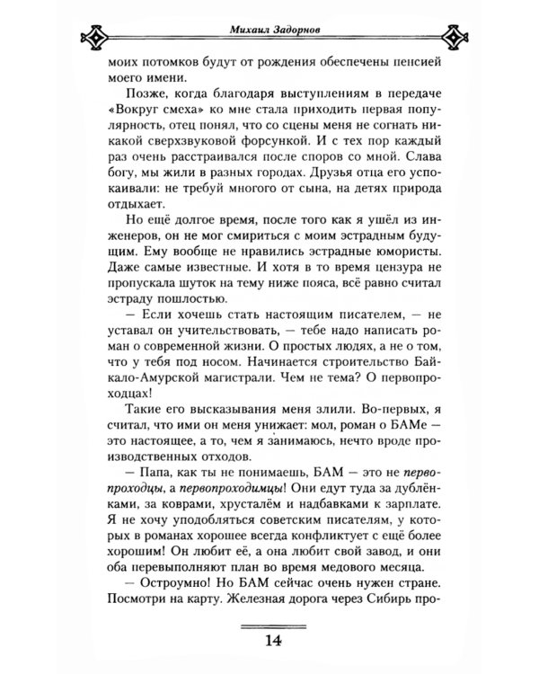 Слава Роду! Этимология русской жизни