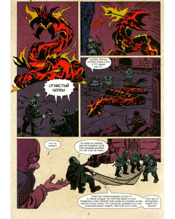 Кольцо Тьмы. Эльфийский клинок. Т. 3: графический роман