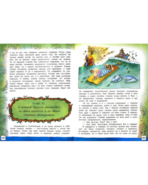 Приключения капитана Врунгеля