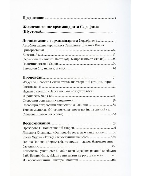 Дневниковые записи, воспоминания, архивные материалы