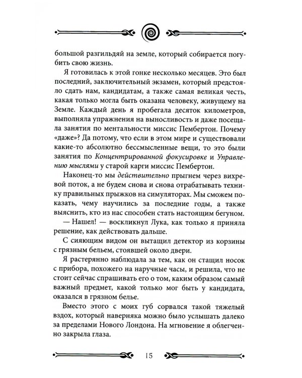 Вихрь 1. День, когда разорвался мир