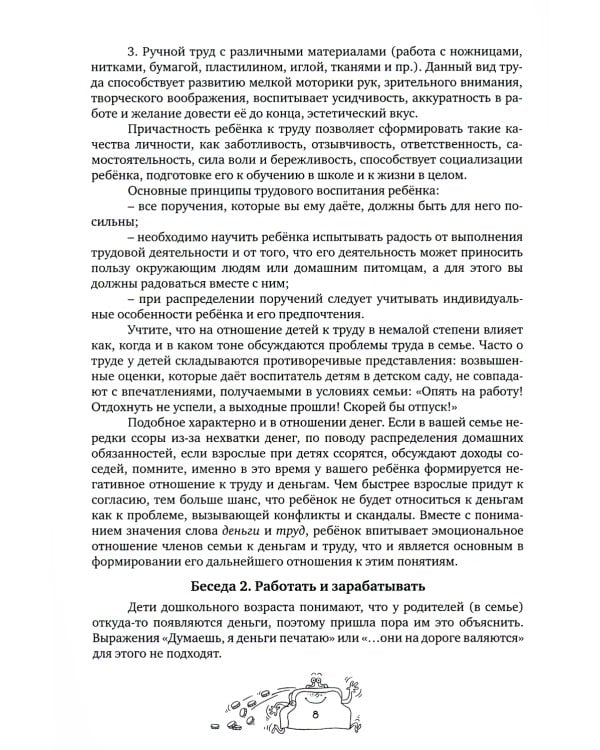 Говорим с детьми о финансах: пособие для родителей дошкольников. 6-е изд., стер