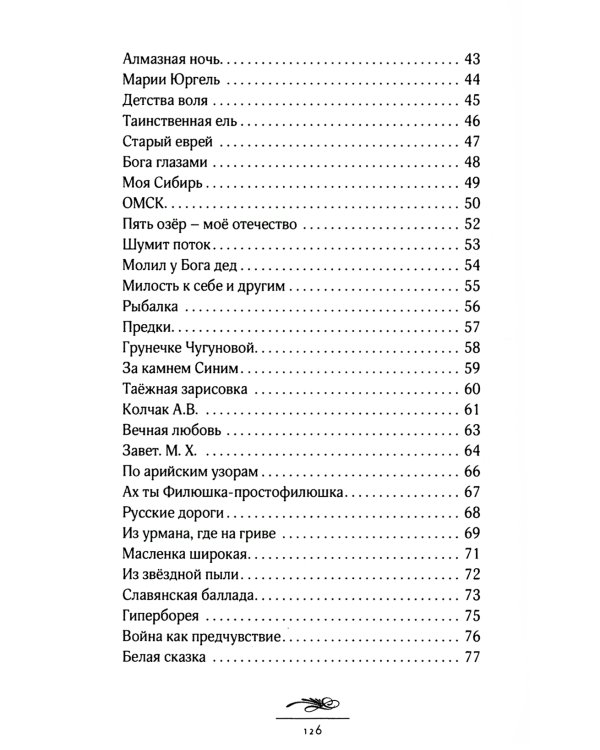 Скрепы России: стихотворения