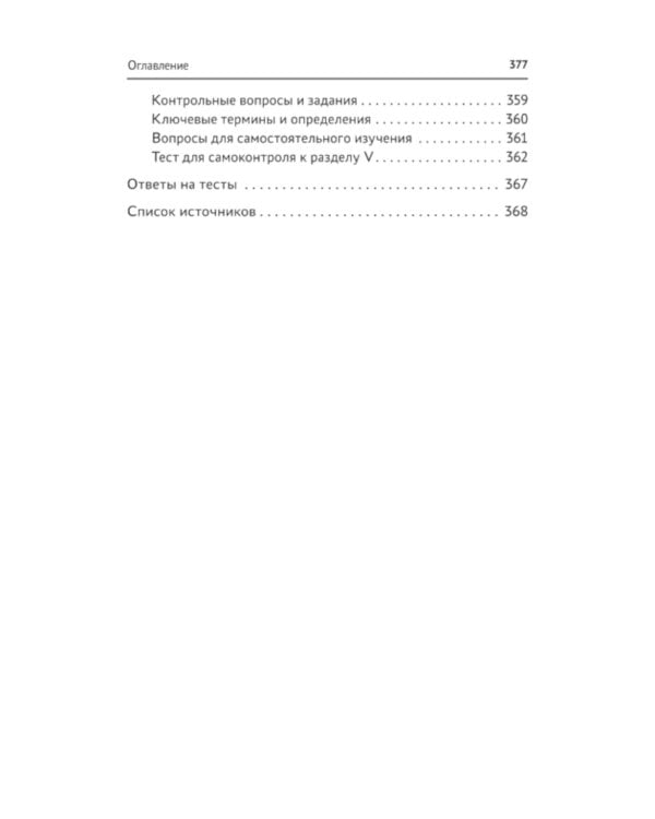 Управление структурным подразделением торговой организации: Учебное пособие