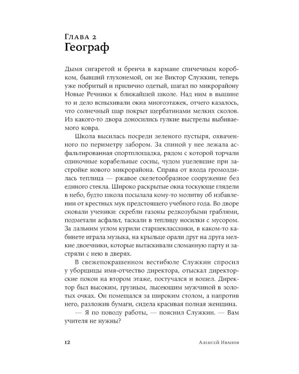 Географ глобус пропил: роман (обл.)