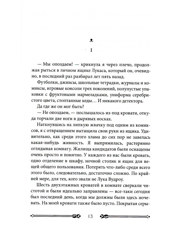 Вихрь 1. День, когда разорвался мир