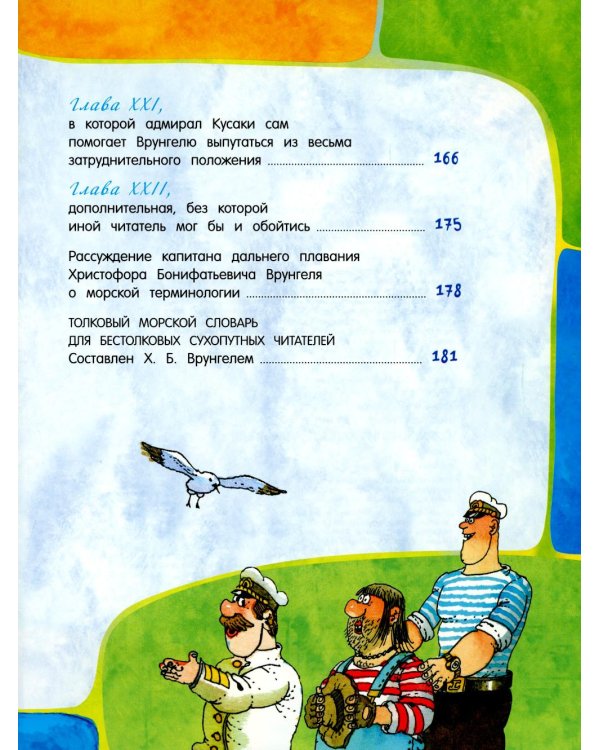 Приключения капитана Врунгеля