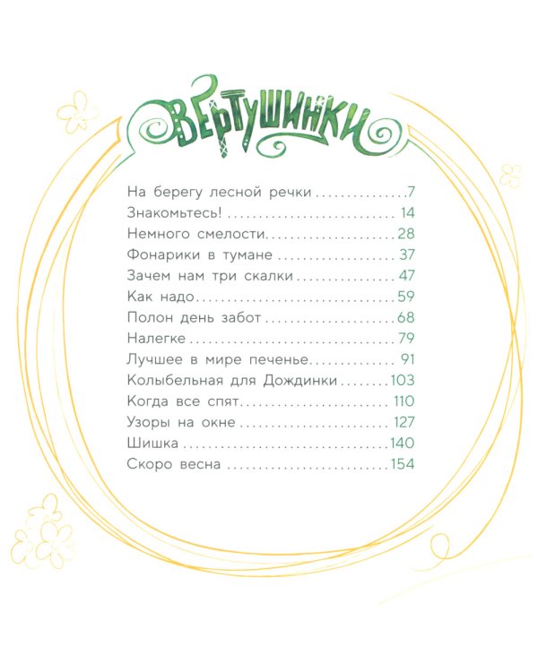 Вертушинки (+ картонная кукла)